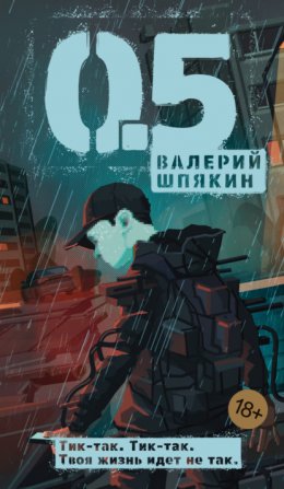 Скачать книгу 0,5