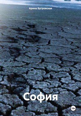 Скачать книгу София