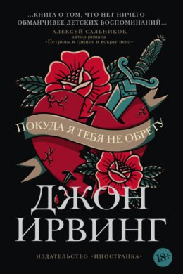 Скачать книгу Покуда я тебя не обрету