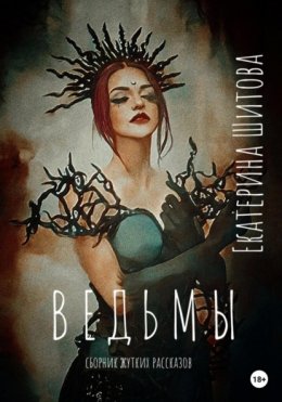 Скачать книгу Ведьмы