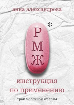 Скачать книгу РМЖ