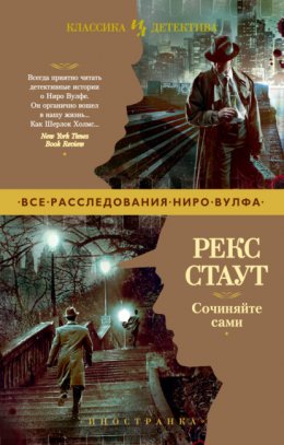 Скачать книгу Сочиняйте сами