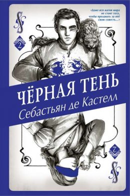 Скачать книгу Чёрная Тень