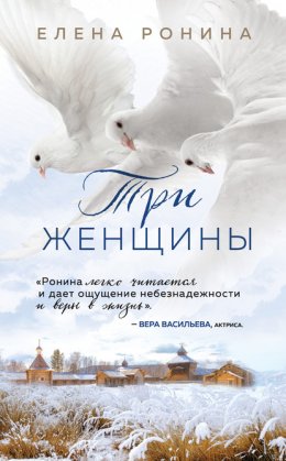 Скачать книгу Три женщины