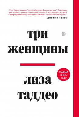 Скачать книгу Три женщины