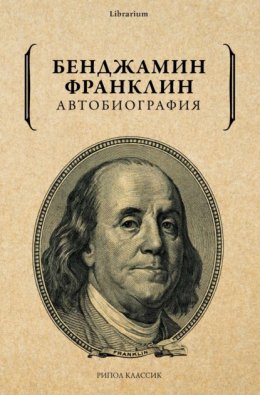 Скачать книгу Автобиография