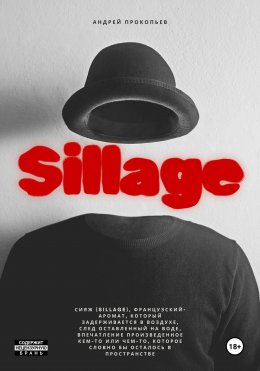 Скачать книгу Sillage