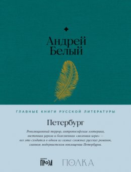 Скачать книгу Петербург