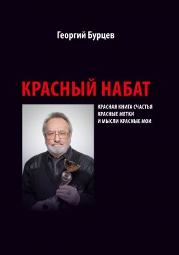 Скачать книгу Красный набат