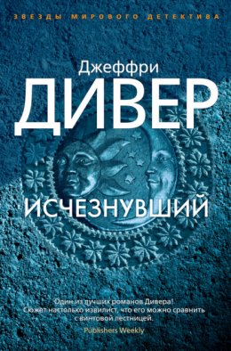 Скачать книгу Исчезнувший