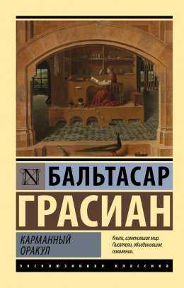 Скачать книгу Карманный оракул