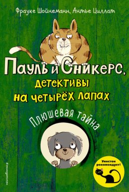 Скачать книгу Плюшевая тайна