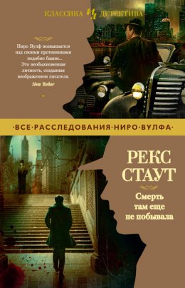 Скачать книгу Смерть там еще не побывала