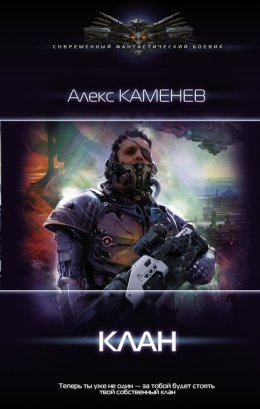 Скачать книгу Пират: Клан