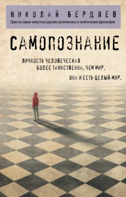 Скачать книгу Самопознание