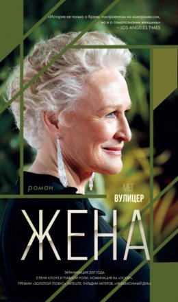 Скачать книгу Жена