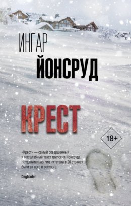 Скачать книгу Крест