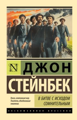 Скачать книгу В битве с исходом сомнительным