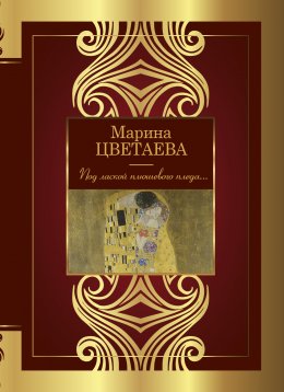 Скачать книгу Под лаской плюшевого пледа…