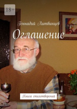 Скачать книгу Оглашение. Книга стихотворений