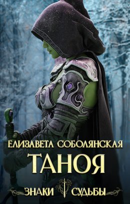 Скачать книгу Таноя