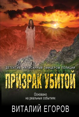 Скачать книгу Призрак убитой