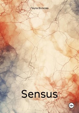 Скачать книгу Sensus