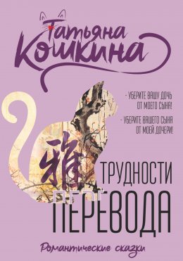 Скачать книгу Трудности перевода