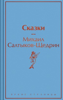 Скачать книгу Сказки