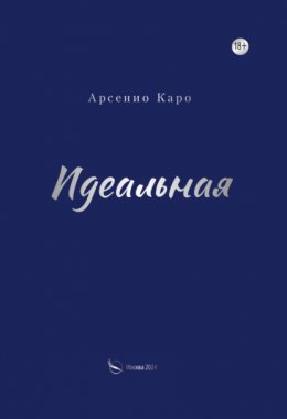 Скачать книгу Идеальная