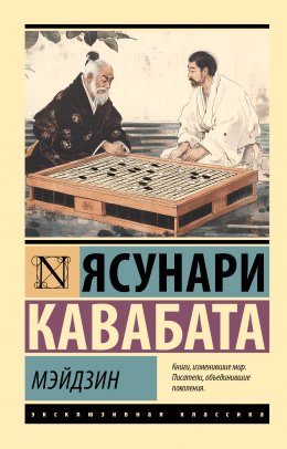 Скачать книгу Мэйдзин