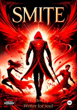 Скачать книгу Smite