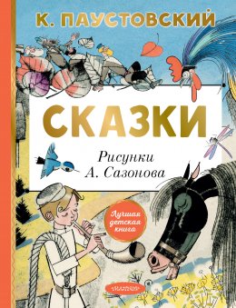 Скачать книгу Сказки