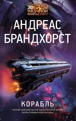 Скачать книгу Корабль