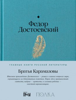 Скачать книгу Братья Карамазовы