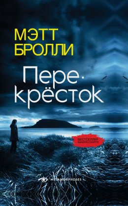 Скачать книгу Перекресток