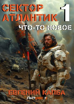 Скачать книгу Что-то новое