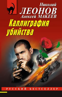 Скачать книгу Каллиграфия убийства