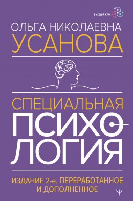 Скачать книгу Специальная психология