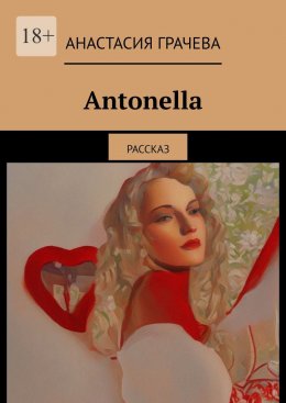 Скачать книгу Antonella. Рассказ