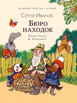 Скачать книгу Бюро находок