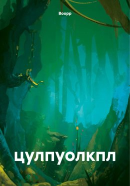 Скачать книгу цулпуолкпл