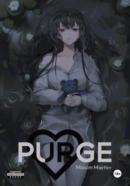 Скачать книгу Purge. Чистка