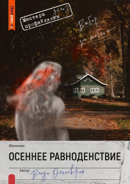 Скачать книгу Осеннее равноденствие