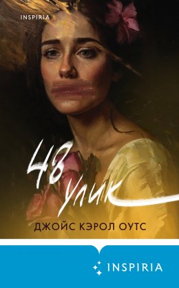 Скачать книгу 48 улик