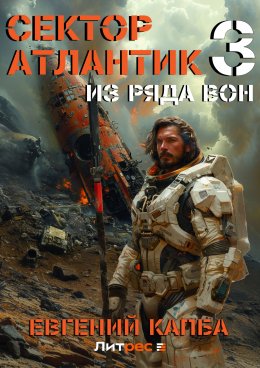 Скачать книгу Из ряда вон