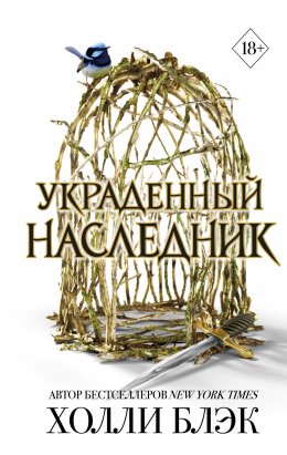 Скачать книгу Украденный наследник