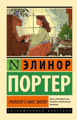 Скачать книгу Трилогия о мисс Билли