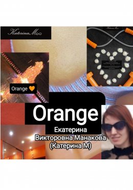 Скачать книгу Orange