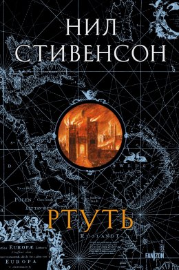 Скачать книгу Ртуть